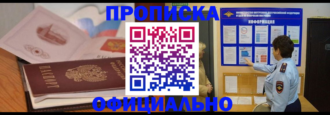 прописка иностранных граждан в Калаче-на-Дону