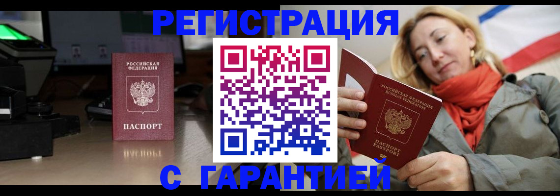 где прописаться в Калаче-на-Дону