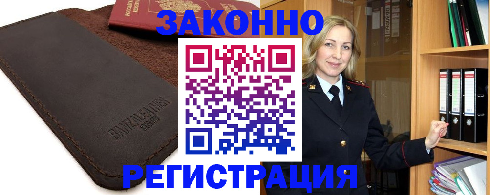 временная регистрация в Калаче-на-Дону