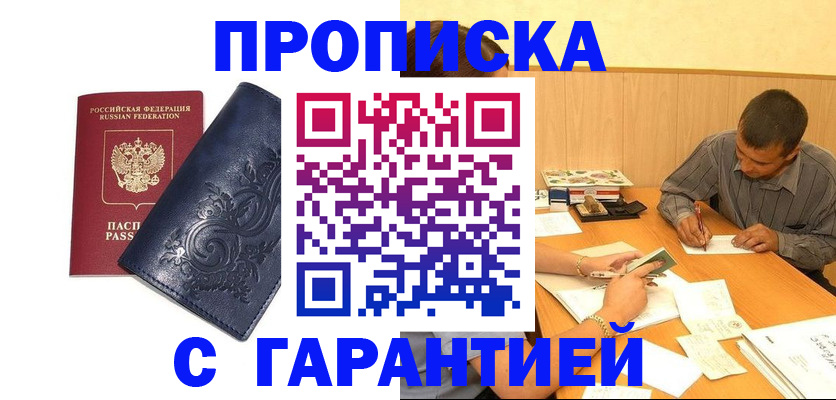 прописка поиск в Калаче-на-Дону